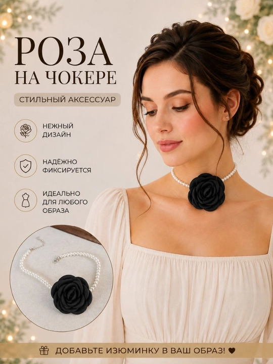 Женский чокер на шею, колье с розой и жемчугом на ленте - 