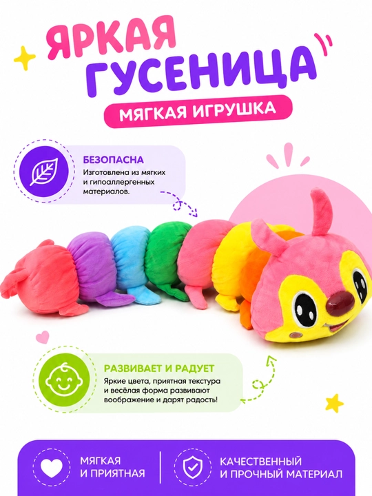 Мягкая игрушка, гусеница, плюшевая игрушка