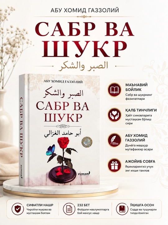 Sabr va shukr — Abu Homid G'azzoliy - 