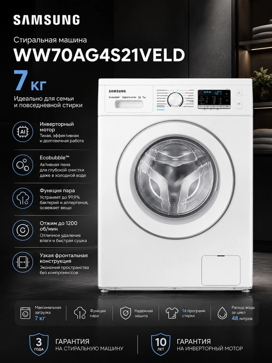 Kir yuvish mashinasi SAMSUNG WW70AG4S21VELD 7 kg, Oq - 