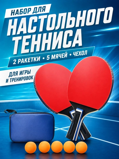 Stol tennis raketkalari, 2 ta - 