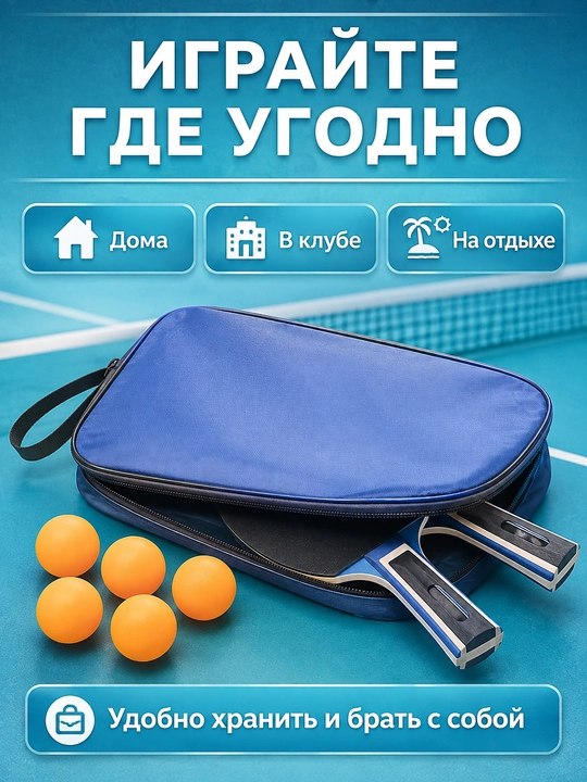 Stol tennis raketkalari, 2 ta