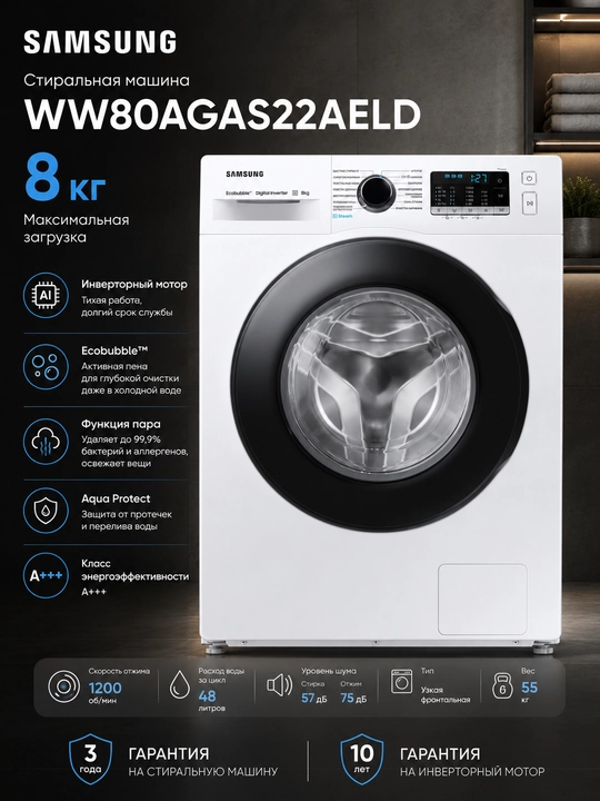 Kir yuvish mashinasi Samsung WW80AGAS22AELD 8 kg, Oq - 