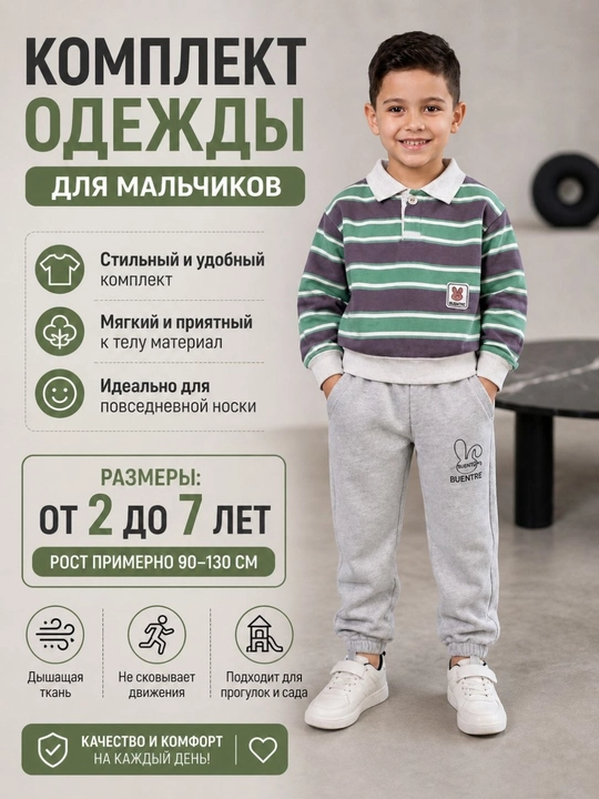 Весенний спортивный костюм для мальчиков (кофта и штаны) - 
