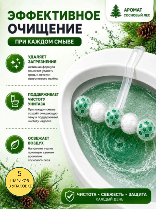 Туалетный блок для туалета, для дезинфекции и дезодорации, 8 и 5 шт