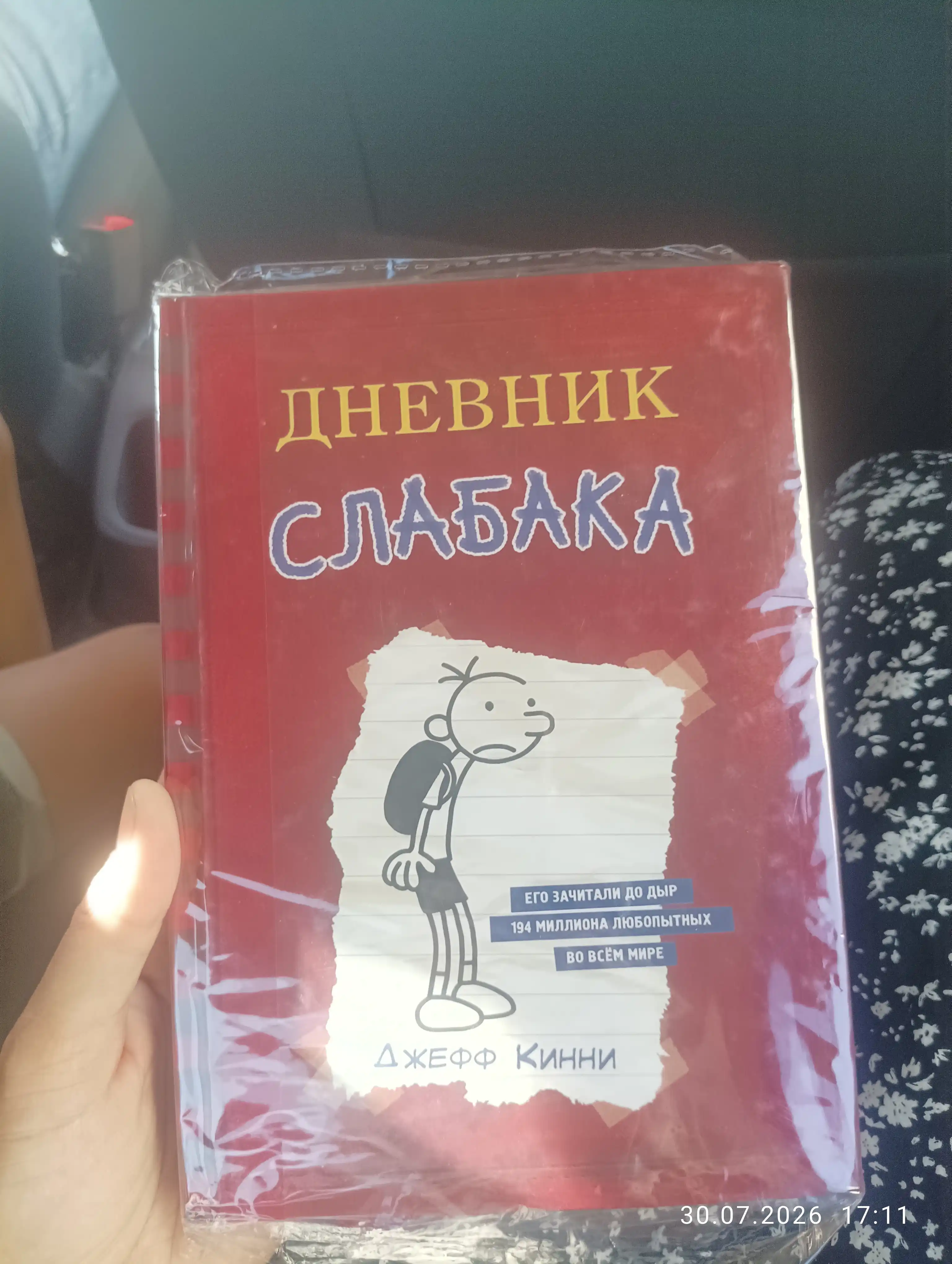 Джефф Кинни: Дневник слабака