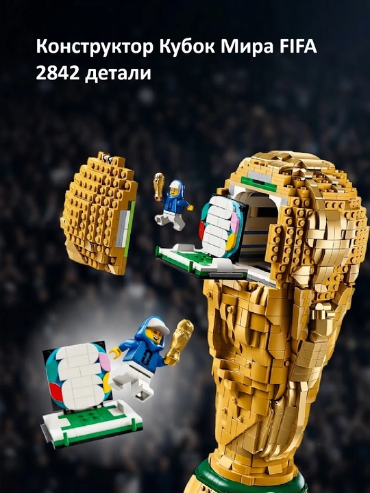 Jahon chempionati FIFA kubogi konstruktori
