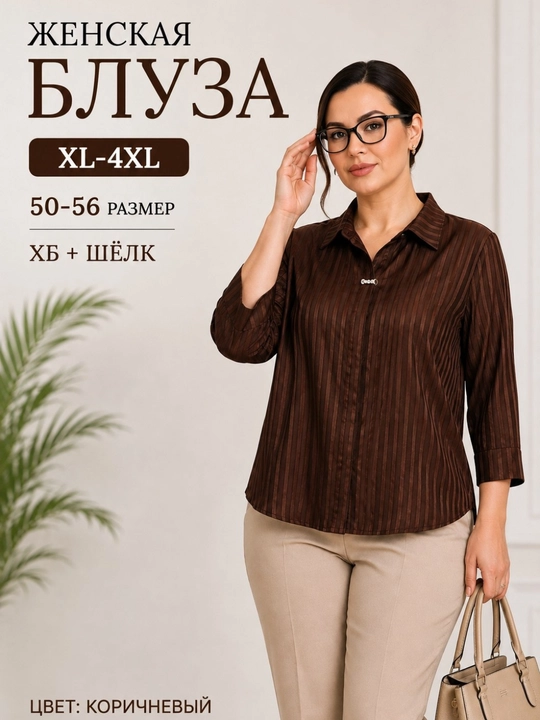 Ayollar bluzkasi katta o‘lcham XL–4XL (50–56), XB + shoyi, Erkin bichimdagi bluzka