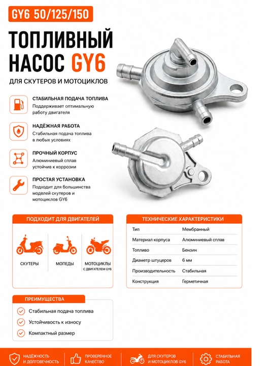 Топливный вакуумный насос GY6 50/125/150 для скутера , мембранный - 