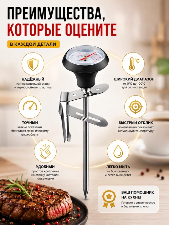 Sut, qahva, go‘sht, bolalar ovqatlari, ichimliklar uchun shchupli oziq-ovqat mexanik termometri