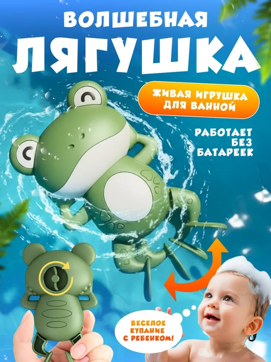 Bolalarni cho‘miltirish uchun "quvnoq qurbaqa" nomli vannaxona o‘yinchog‘i, yashil - 