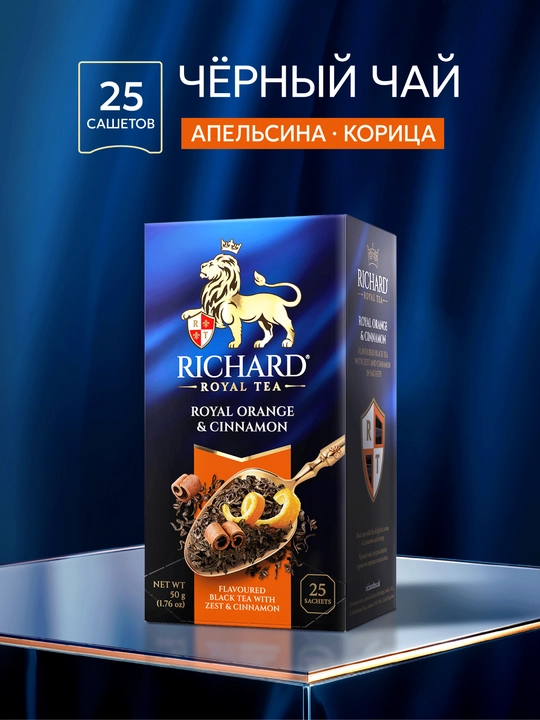 Qora choy Richard "Royal Orange & Cinnamon", 25 ta paketcha - 