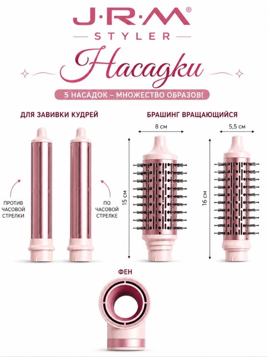 Фен-стайлер Airwrap JRM, воздушная укладка, мультистайлер для волос, 1600W