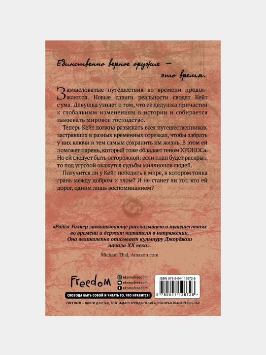 Gran' vremeni, Raysa Uolker