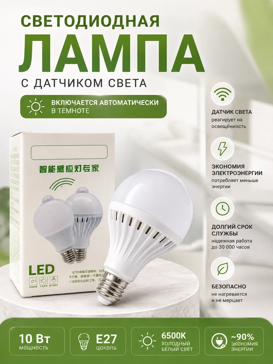 LED lampa E27, harakat sensori bilan aqlli lampochka, uy uchun yorug‘lik chirog‘i