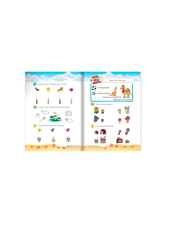 Men matematikani o‘rganyapman (4-5 yosh)