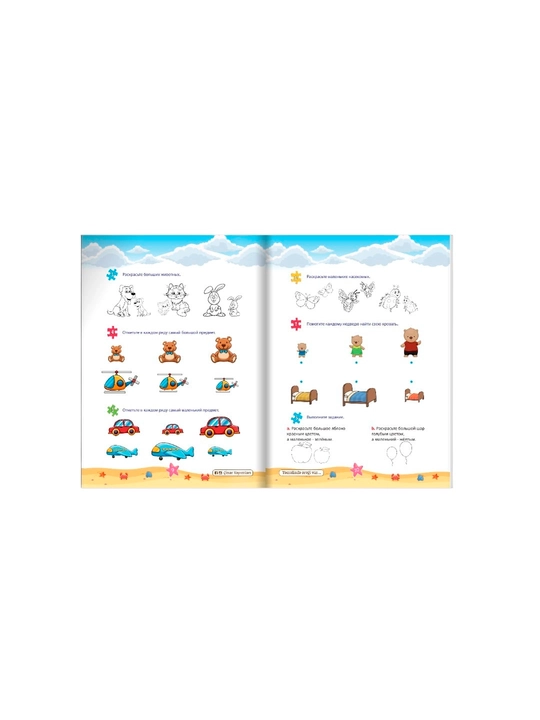 Men matematikani o‘rganyapman (4-5 yosh)