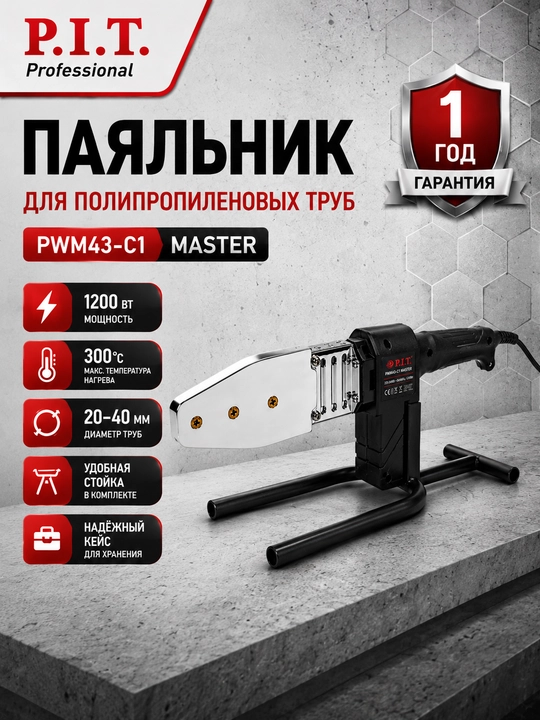 Паяльник электрический, утюг для пластиковых труб P.I.T. PWM43-C1 - 