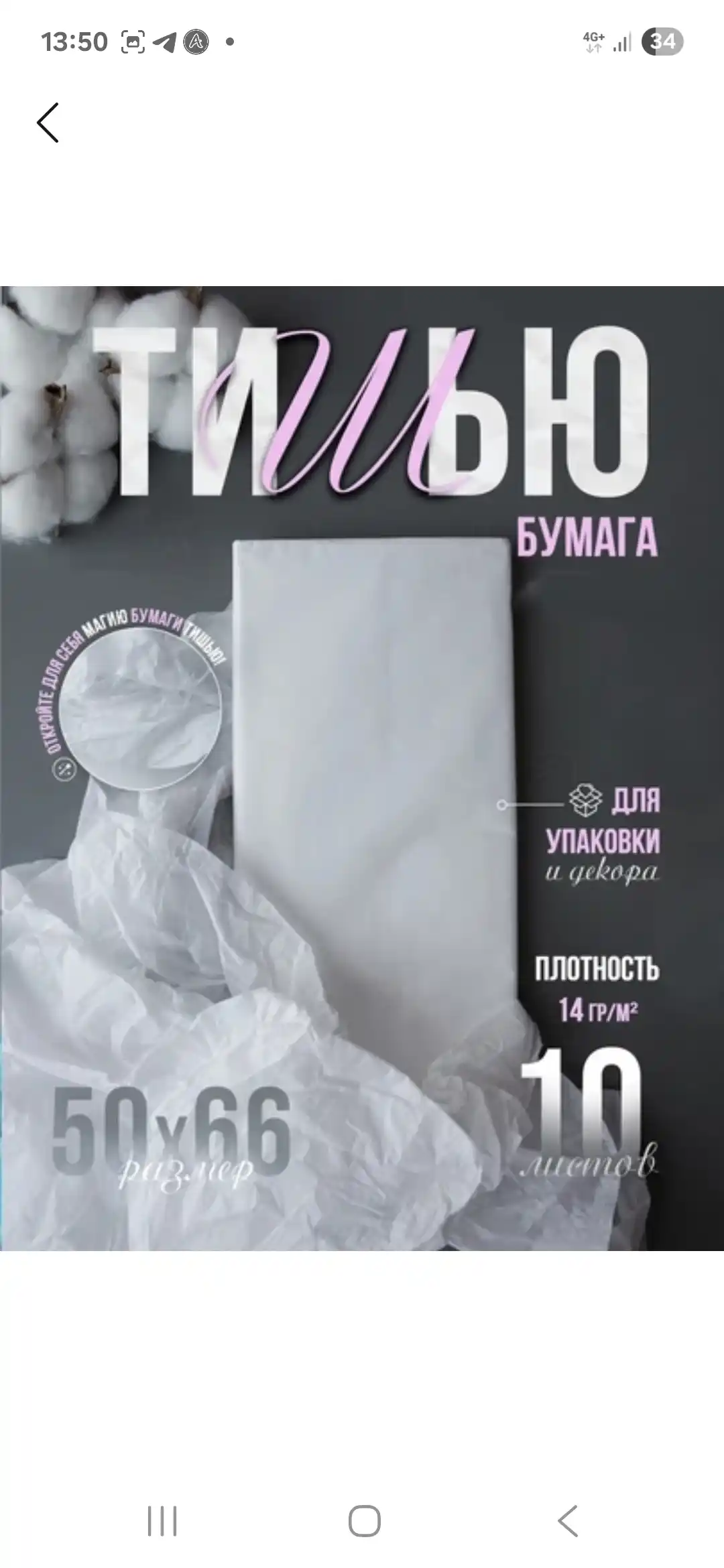 Sovg‘alar, gullar va qo‘l mehnati uchun mo‘ljallangan, 50×66 sm o‘lchamdagi, 10 varaq qadoqlash uchun mo‘ljallangan tushyu qog‘ozi