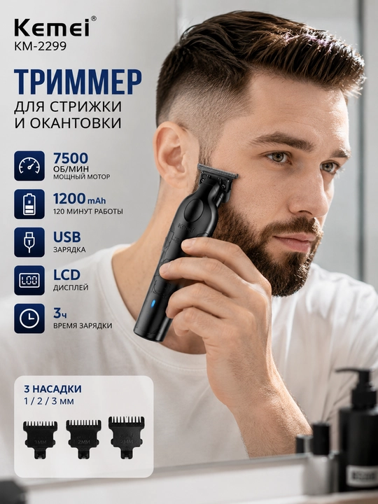 Soch va soqol olish uchun trimmer/mashinka KEMEI KM-2299