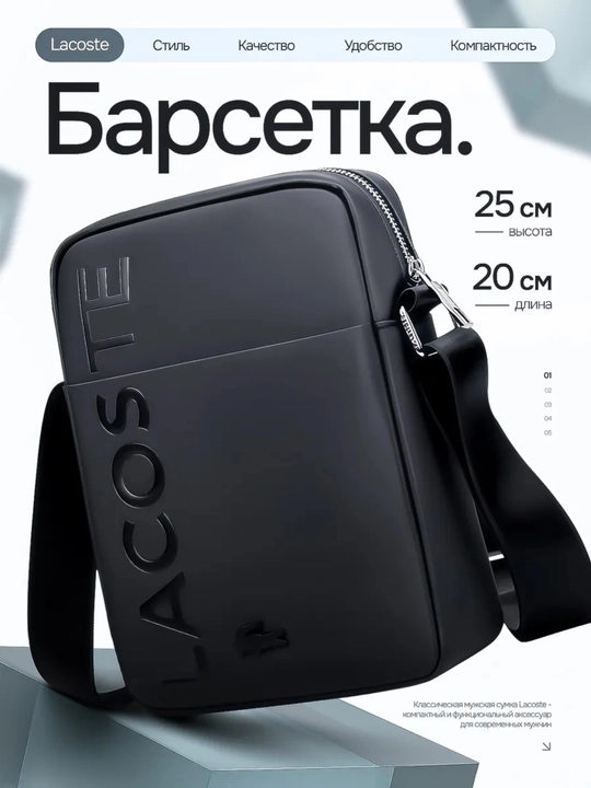 Мужская сумка Lacoste