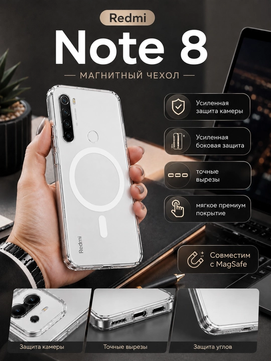 Чехол для смартфона Redmi note 8