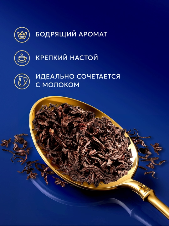 Qora choy Richard "English Breakfast", 90 g