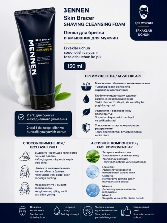 MENNEN Skin Bracer Shaving Cleansing Foam, пенка для бритья и умывания для мужчин
