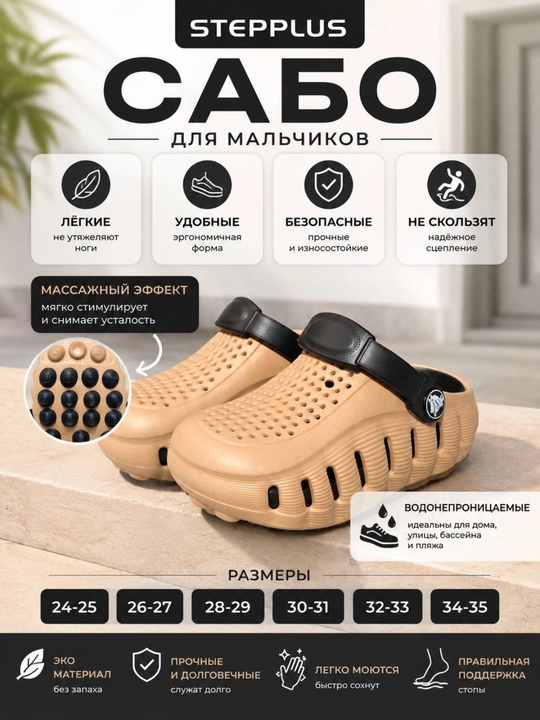 Детские сабо - 