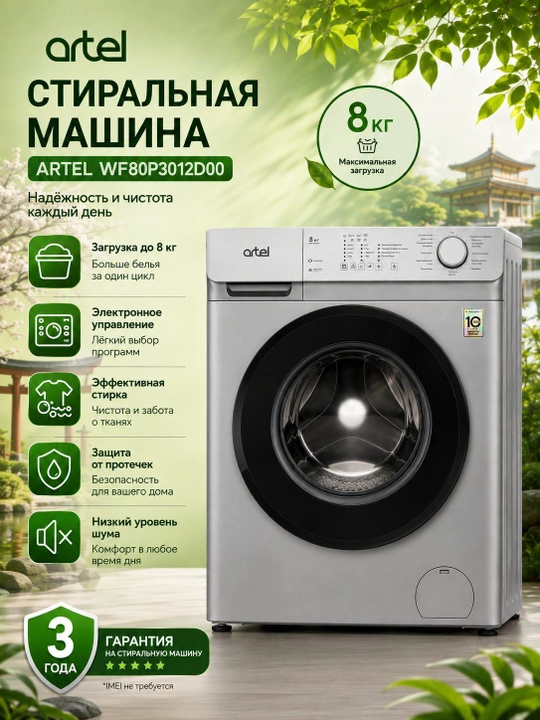 Стиральная машина ARTEL WF80P3012D00 8 кг, Серый - 