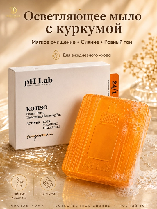Очищающее мыло с койевой кислотой для лица и тела, pH Lab KOJISO, 50 г - 