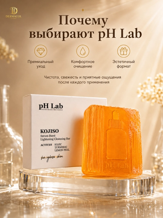 Очищающее мыло с койевой кислотой для лица и тела, pH Lab KOJISO, 50 г