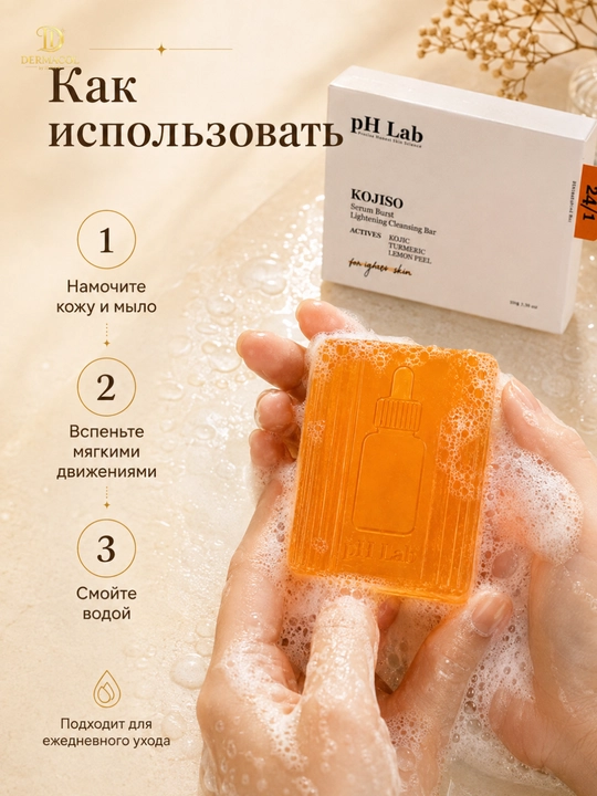 Очищающее мыло с койевой кислотой для лица и тела, pH Lab KOJISO, 50 г
