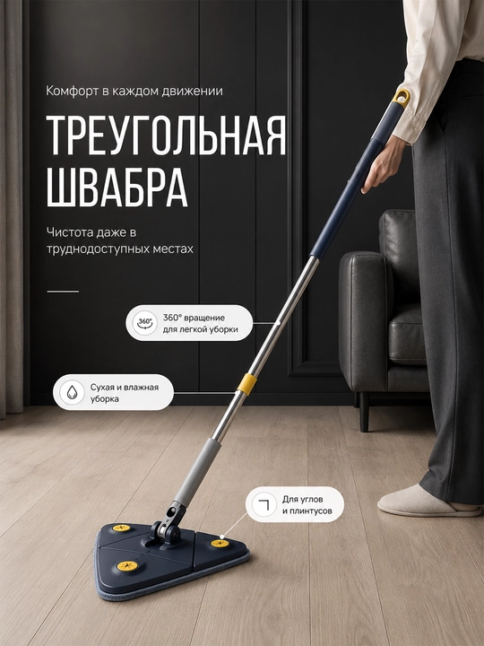 O‘zi siqiladigan va mikrofibra nasadkali uchburchakli shvabra, 125 sm - 