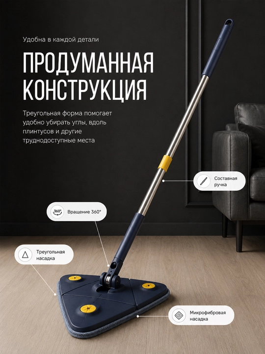 O‘zi siqiladigan va mikrofibra nasadkali uchburchakli shvabra, 125 sm