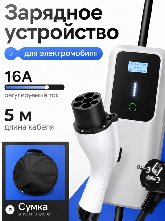 Зарядное устройство AC для электромобиля, 6–32 А, кабель 5 м, IP66 - 