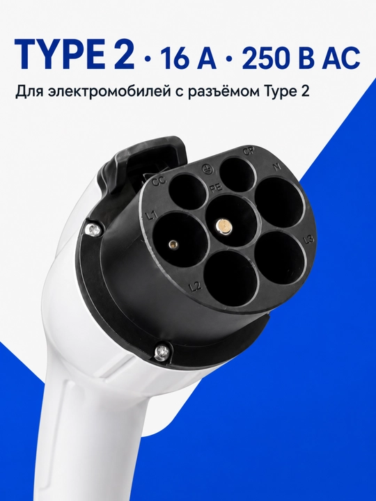 Зарядное устройство AC для электромобиля, 6–32 А, кабель 5 м, IP66
