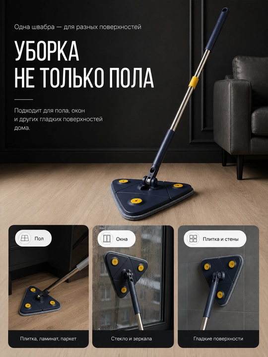 O‘zi siqiladigan va mikrofibra nasadkali uchburchakli shvabra, 125 sm