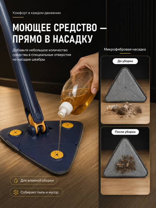 O‘zi siqiladigan va mikrofibra nasadkali uchburchakli shvabra, 125 sm
