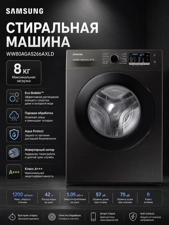 Стиральная машина SAMSUNG WW80AGAS26AXLD 8 кг, Черный - 