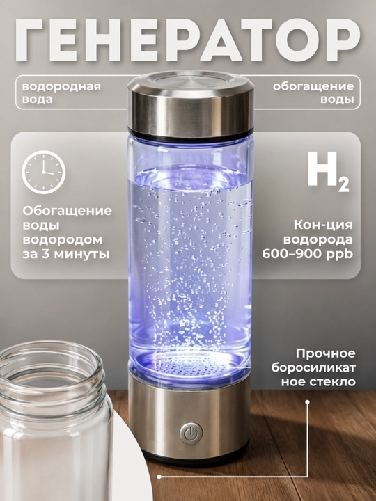 Генератор водорода, живая вода - 