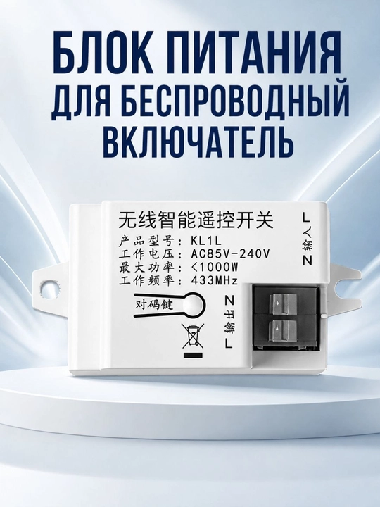 Quvvati 1000 Vt gacha bo‘lgan yoritishni boshqarish uchun mo‘ljallangan simsiz o‘chirgich - 
