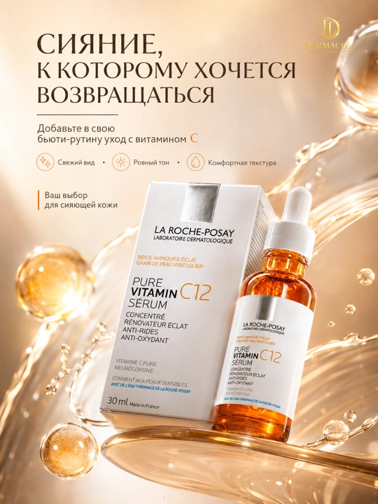 Для ежедневного ухода за лицом, мягкого финиша и сияющего вида, C12, 30 мл