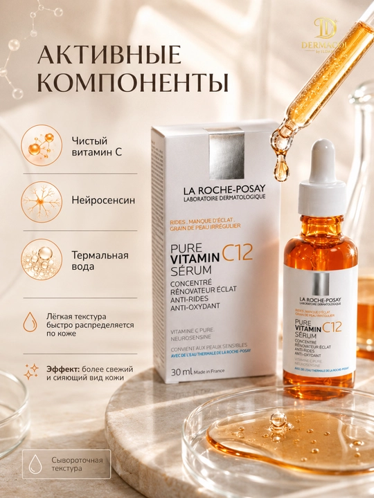 Для ежедневного ухода за лицом, мягкого финиша и сияющего вида, C12, 30 мл