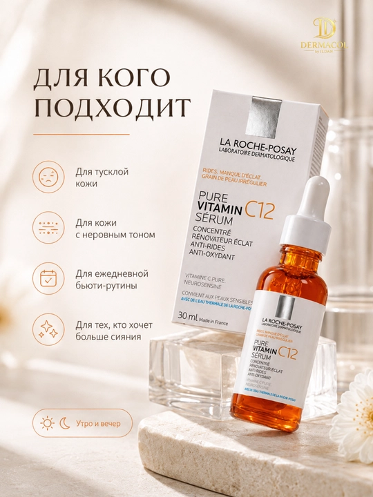 Для ежедневного ухода за лицом, мягкого финиша и сияющего вида, C12, 30 мл