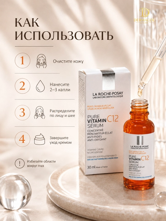 Для ежедневного ухода за лицом, мягкого финиша и сияющего вида, C12, 30 мл