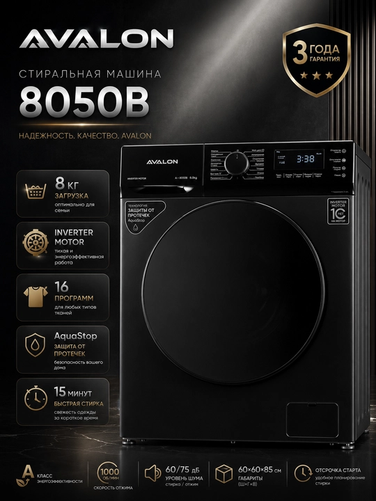 Стиральные машины AVALON 8050B 8 кг, Черный - 