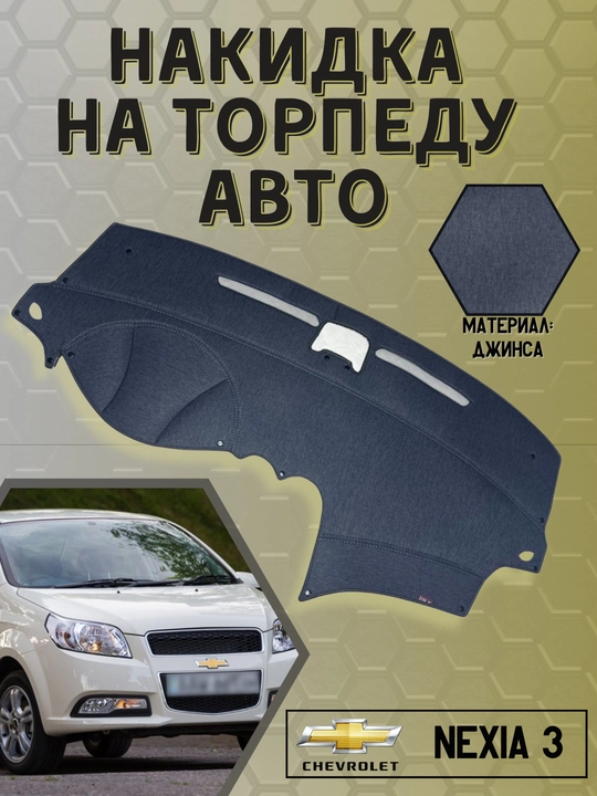 Avtomobil torpedo chexoli (Panel himoya qoplamasi) - 