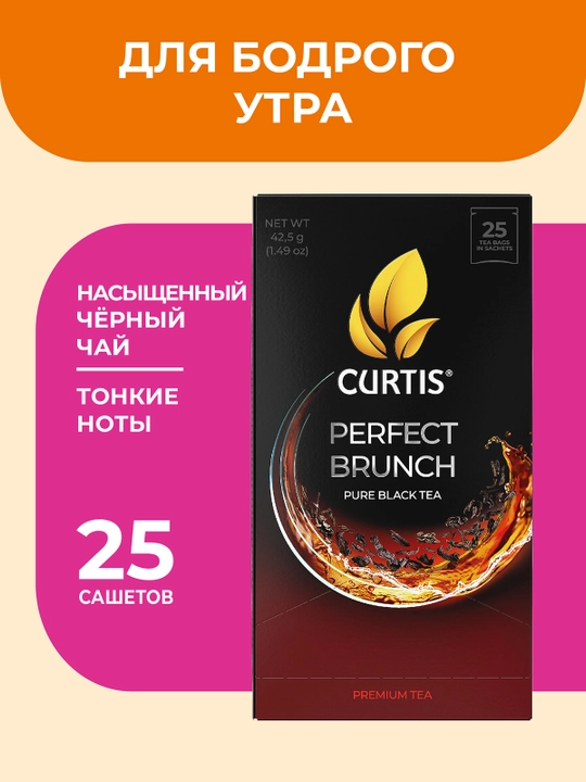 Qora choy Curtis "Perfect Brunch", 25 ta paketcha - 