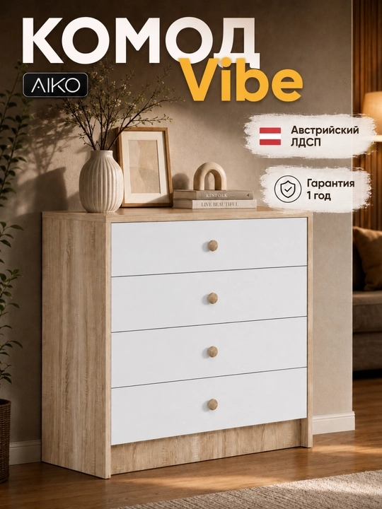 AIKO Vibe komod, kiyim-kechak qutilari bilan, yotoqxona uchun, javoni 80 x 40 x 80 sm - 
